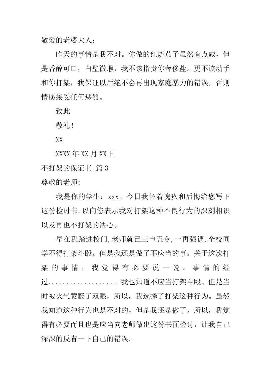 不打架的保证书精编.docx_第2页