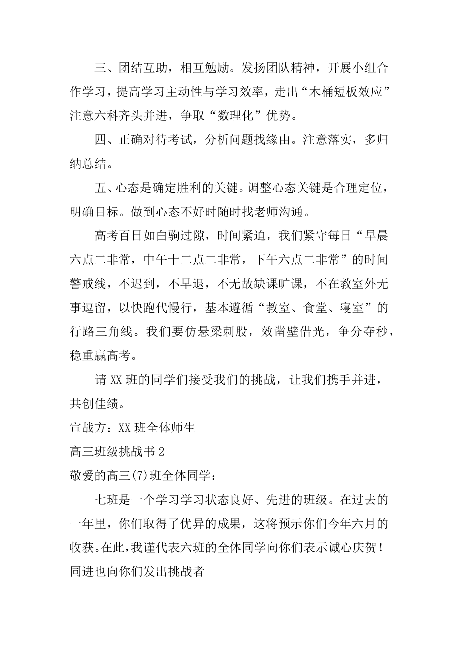 高三班级挑战书最新.docx_第2页