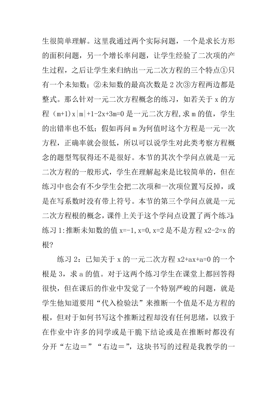 《一元二次方程》教学反思范文.docx_第2页