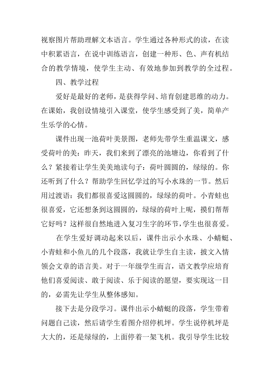 《荷叶圆圆》说课稿最新.docx_第2页