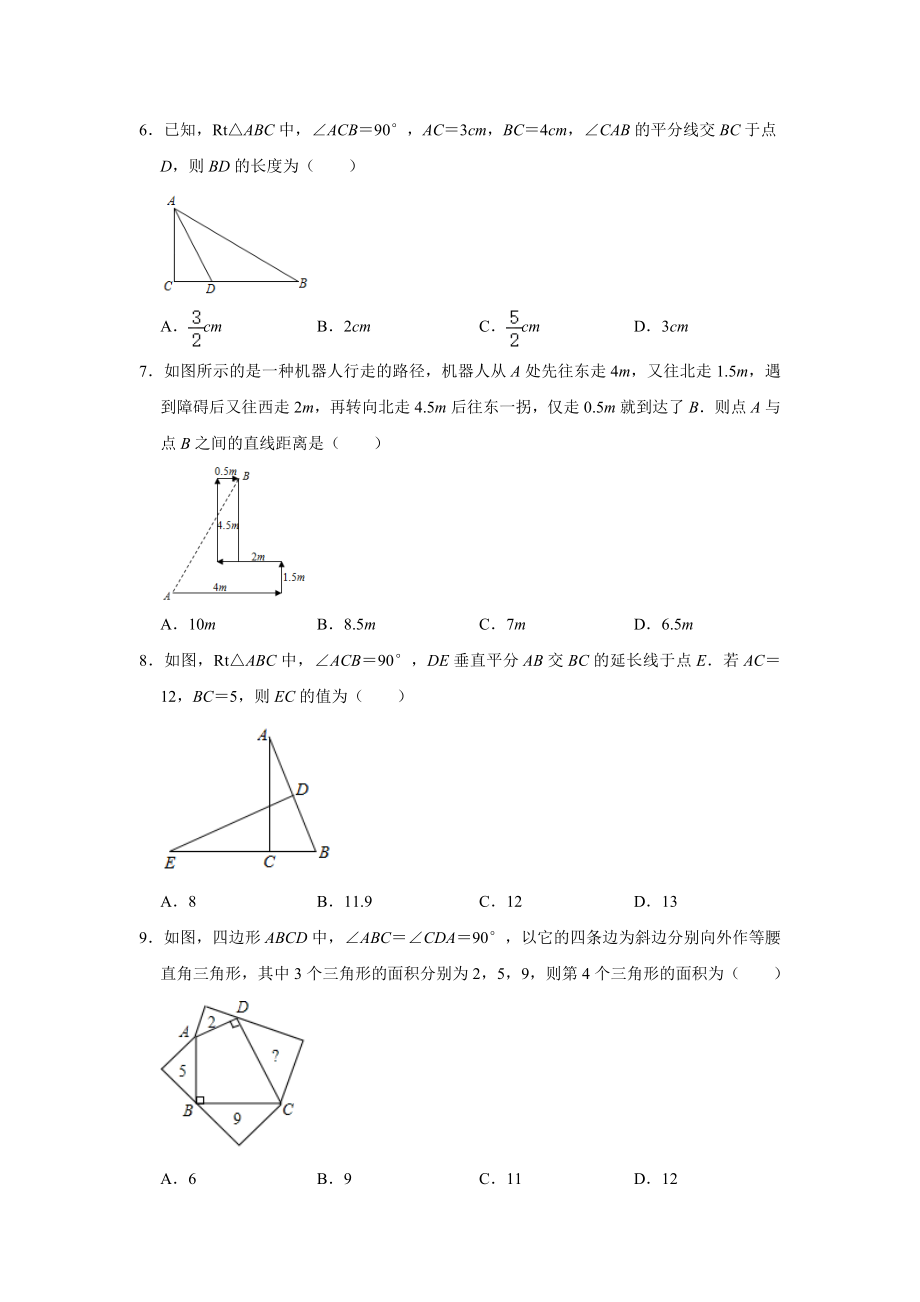 第17章 勾股定理 2020-2021学年八年级数学人教版下册期末综合优生辅导训练(含答案).doc_第2页