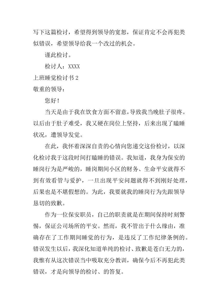 上班睡觉检讨书精编.docx_第2页