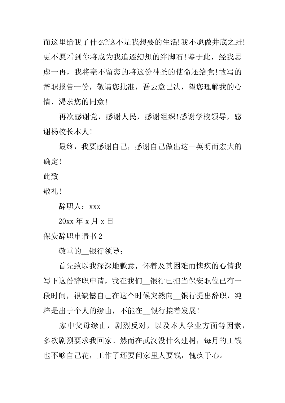 保安辞职申请书精选.docx_第2页