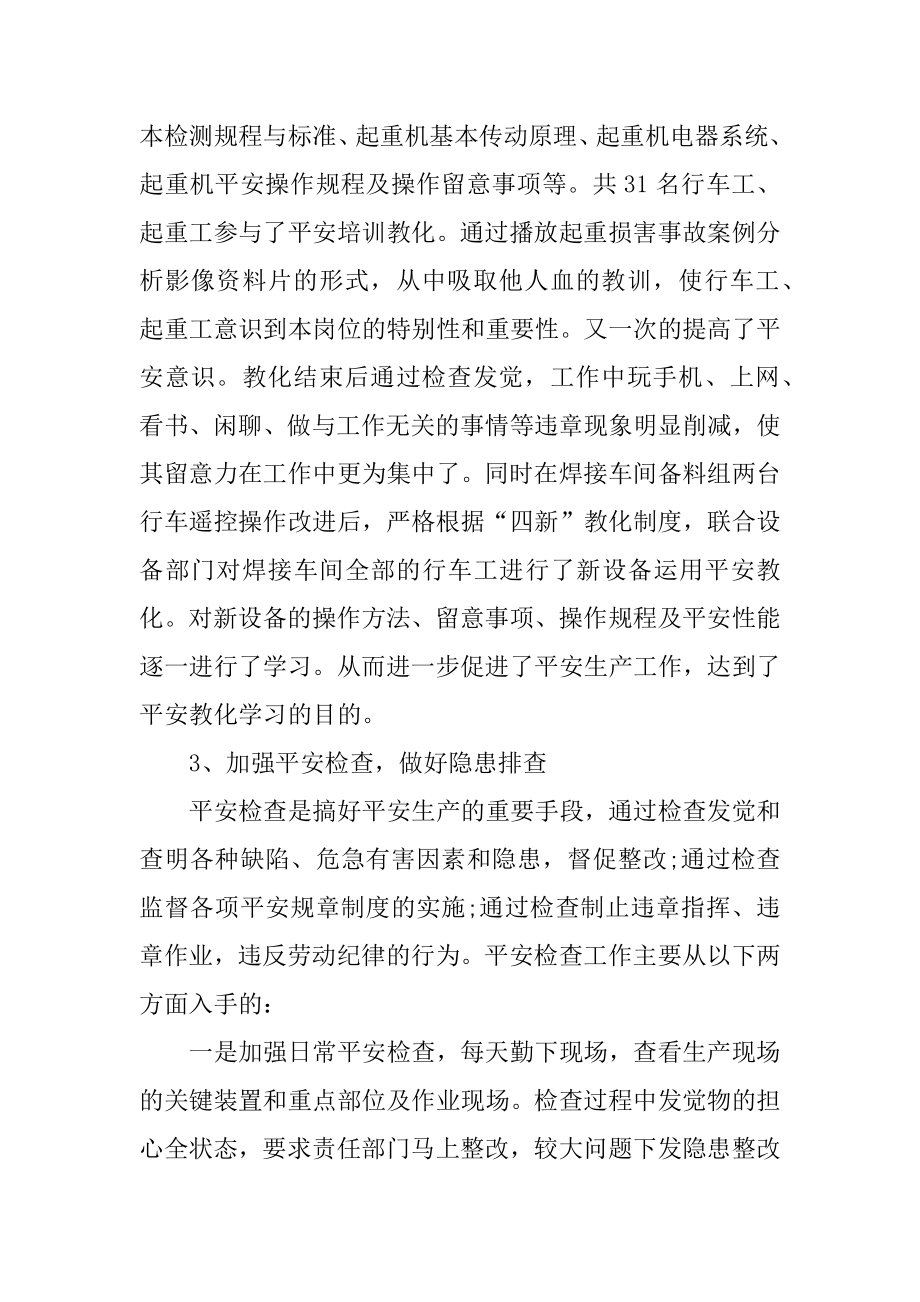 上半年企业安全工作总结范例.docx_第2页