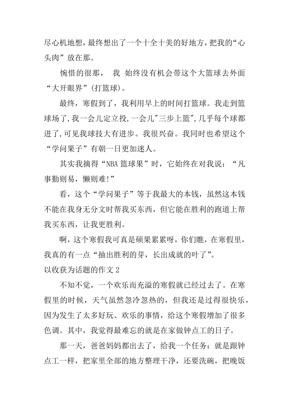 以收获为话题的作文范例.docx_第2页