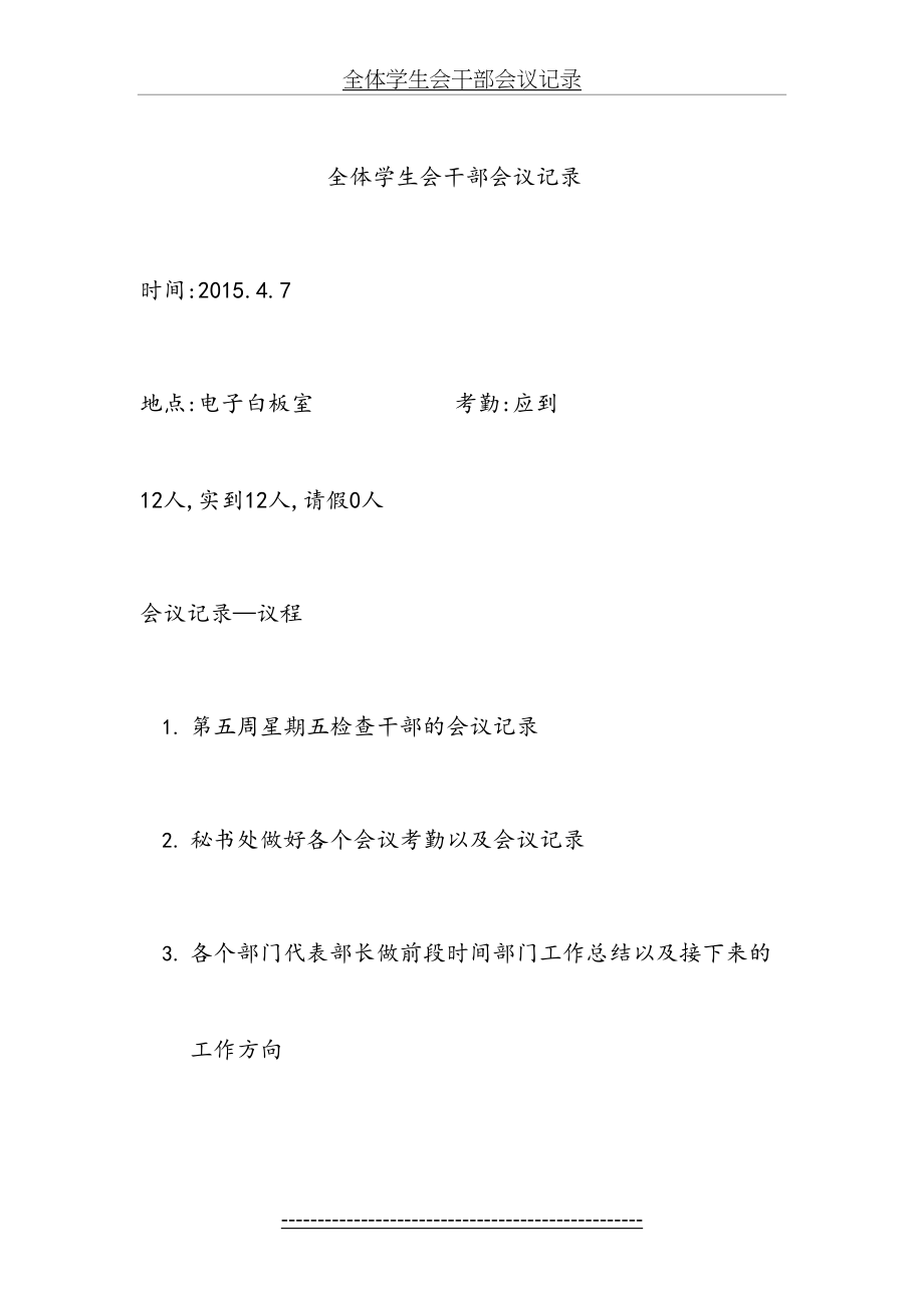 全体学生会干部会议记录.doc_第2页