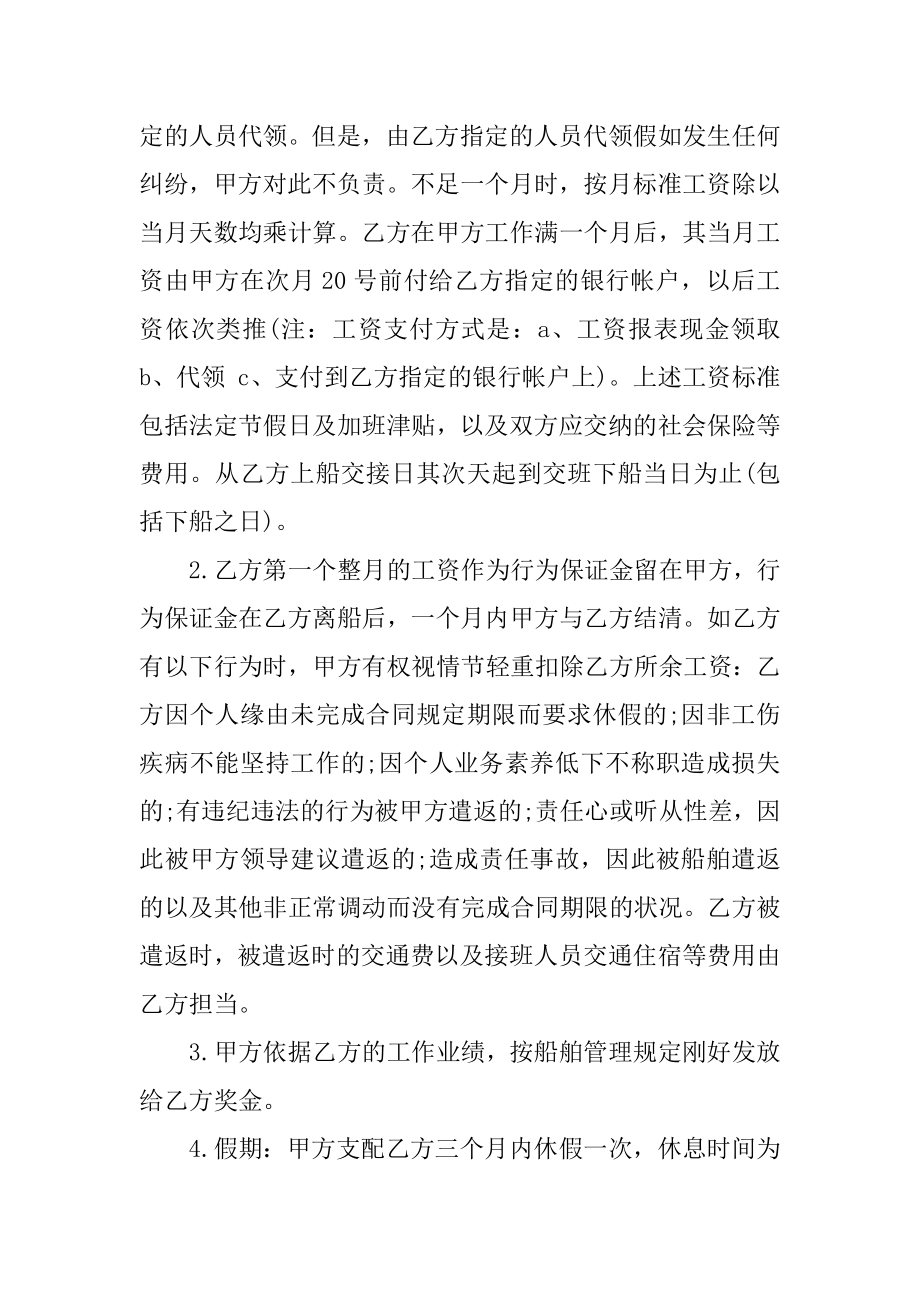 雇佣劳务合同最新.docx_第2页