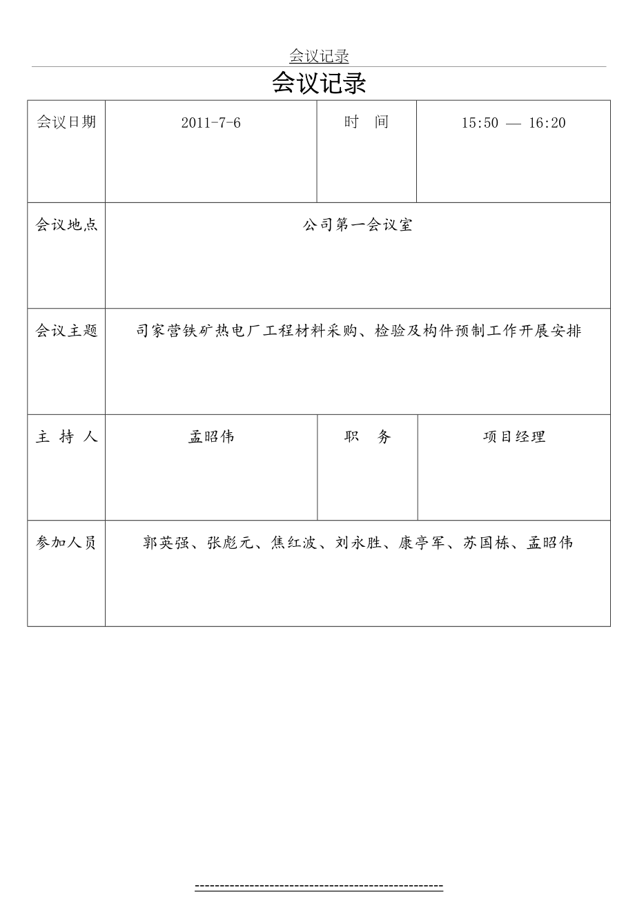 会议记录表格.doc_第2页