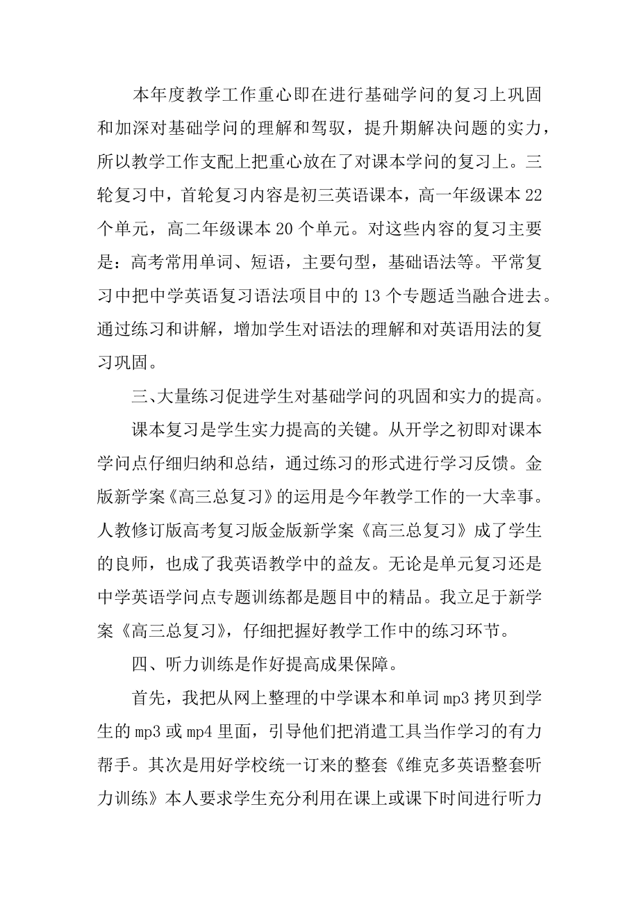 高三英语个人教学工作总结精编.docx_第2页