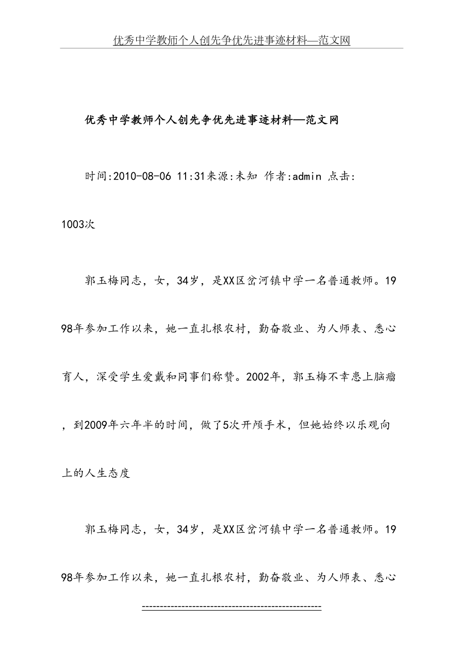 优秀中学教师个人创先争优先进事迹材料.doc_第2页