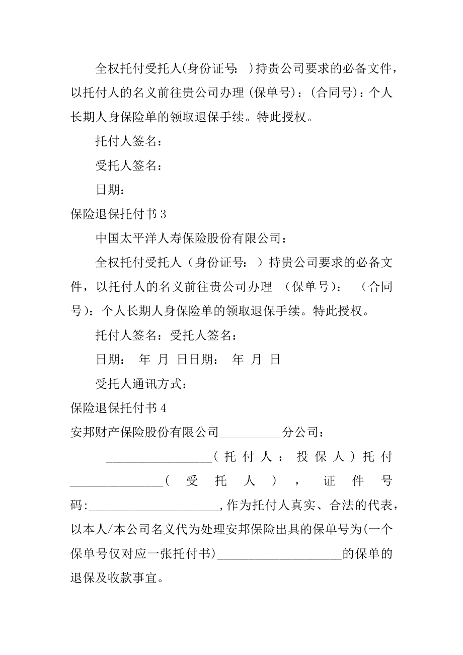 保险退保委托书精选.docx_第2页