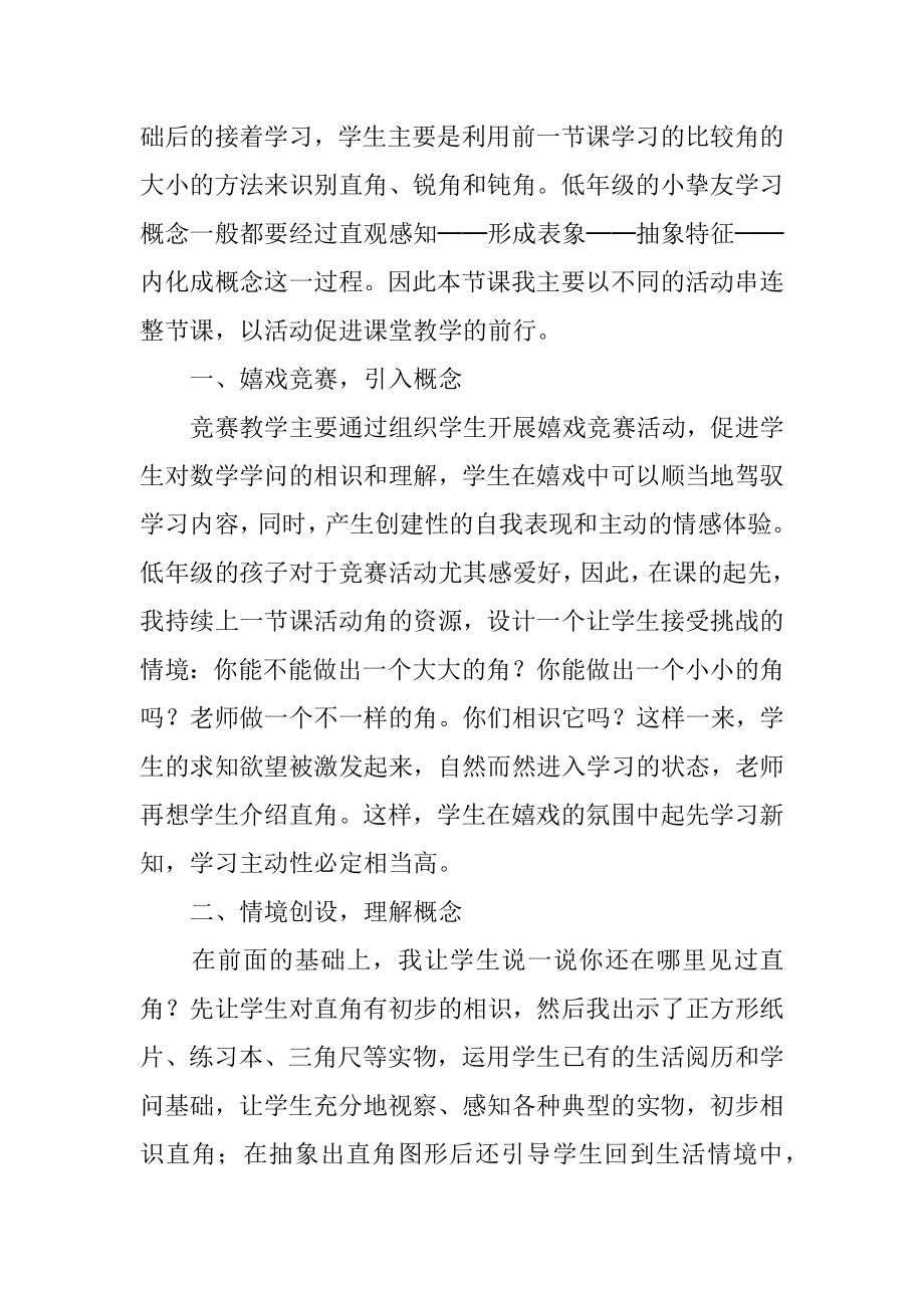 《锐角和钝角》教学反思优质.docx_第2页