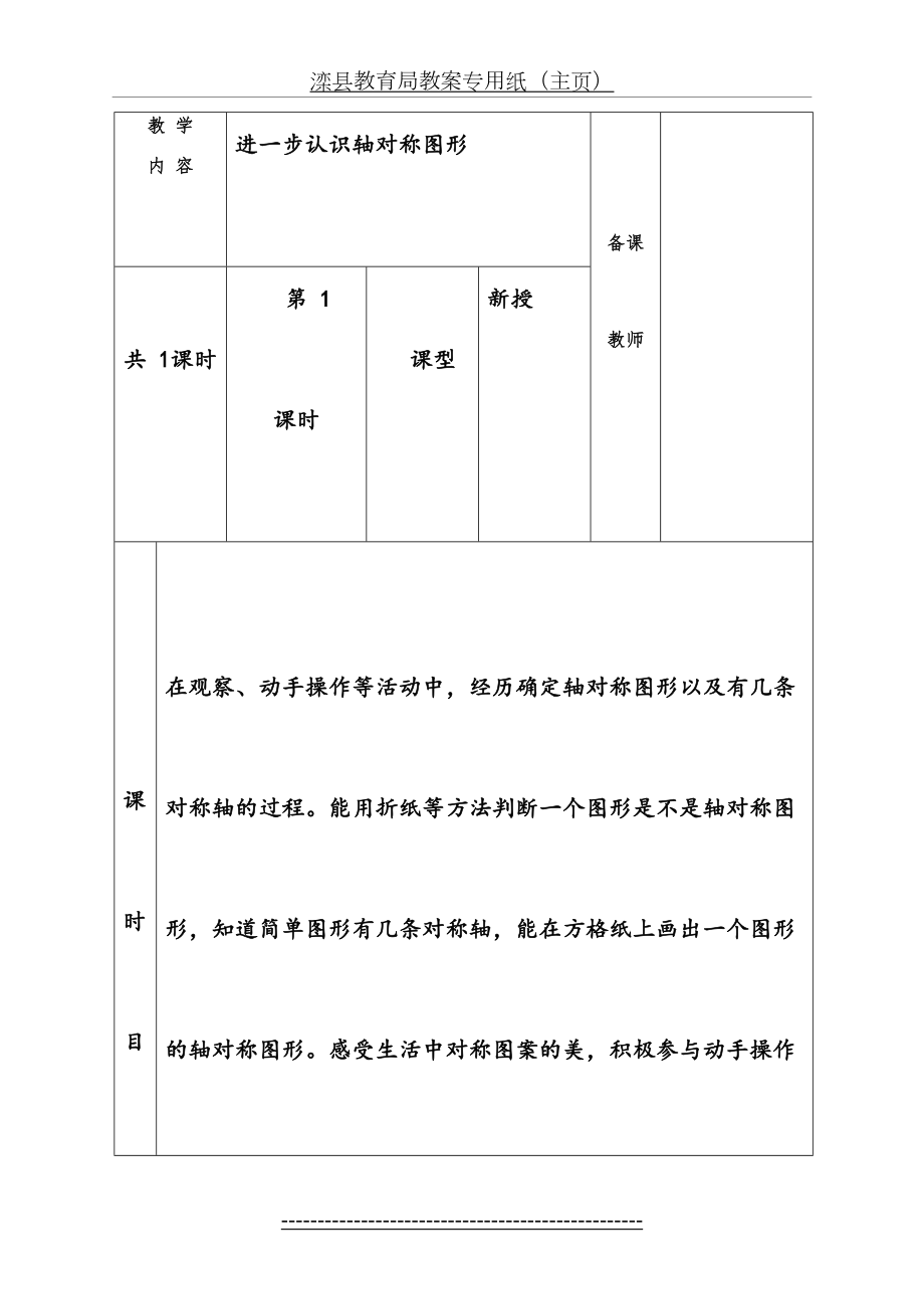 冀教版小学五年级上册数学教案(全册)(1).doc_第2页