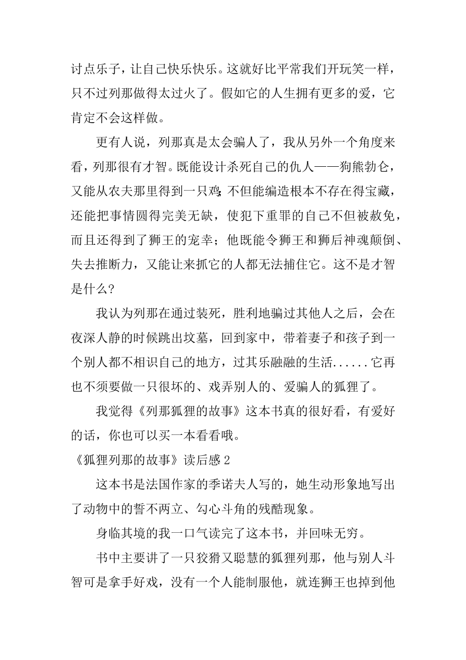 《狐狸列那的故事》读后感最新.docx_第2页