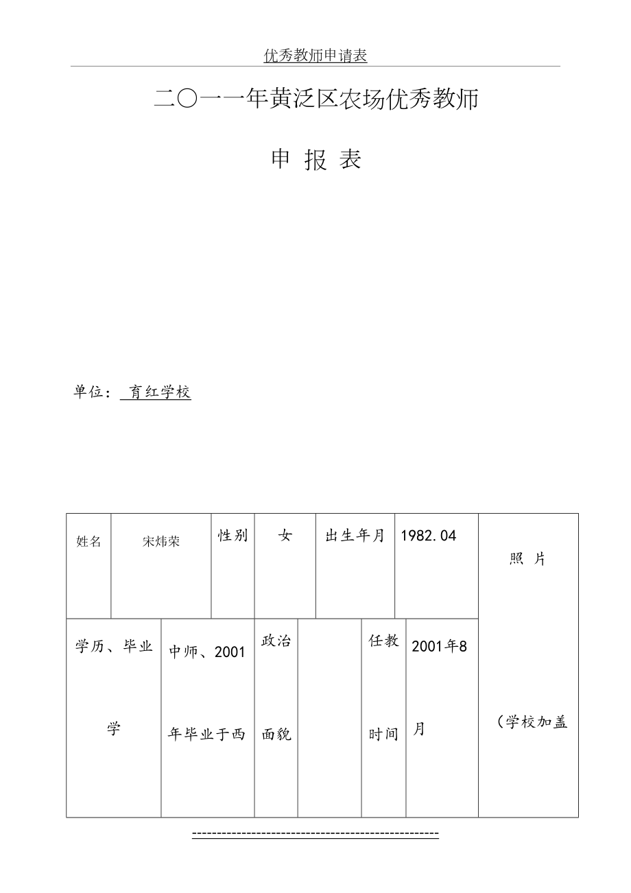 优秀教师申请表.doc_第2页