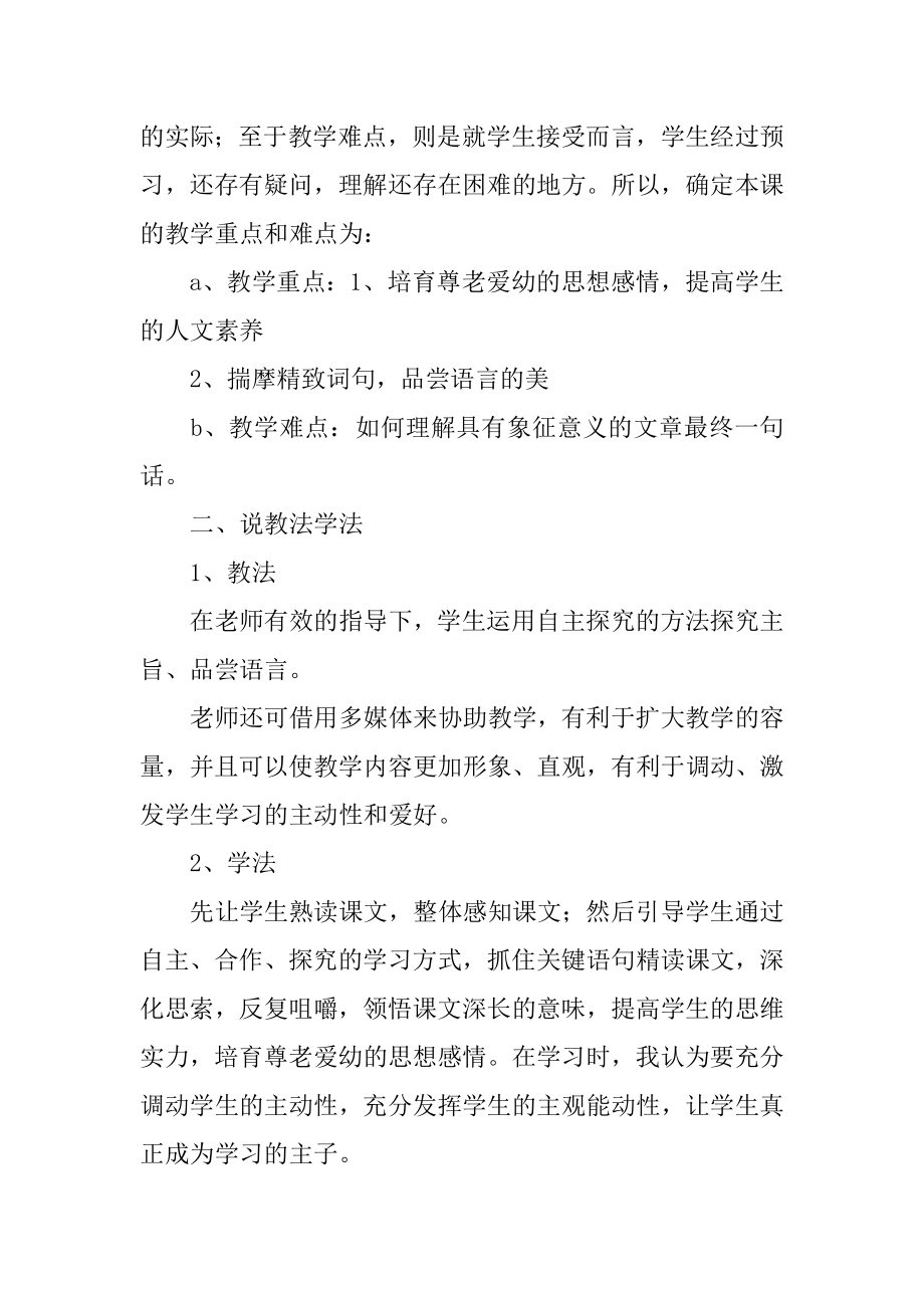 《散步》七年级语文说课稿汇编.docx_第2页