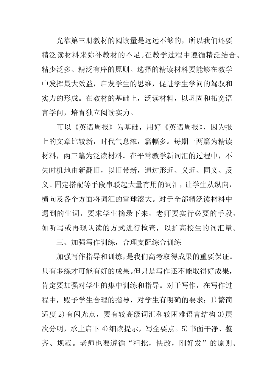 高三英语教师期末工作总结汇总.docx_第2页