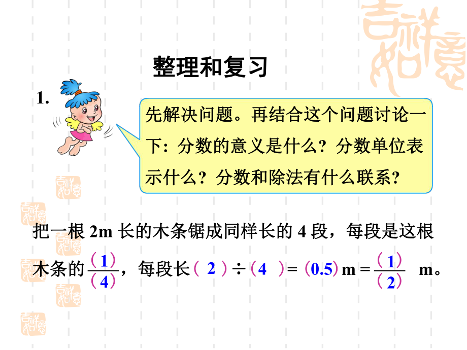 五年级数学下册第四单元分数的意义和性质整理和复习ppt课件.ppt_第2页