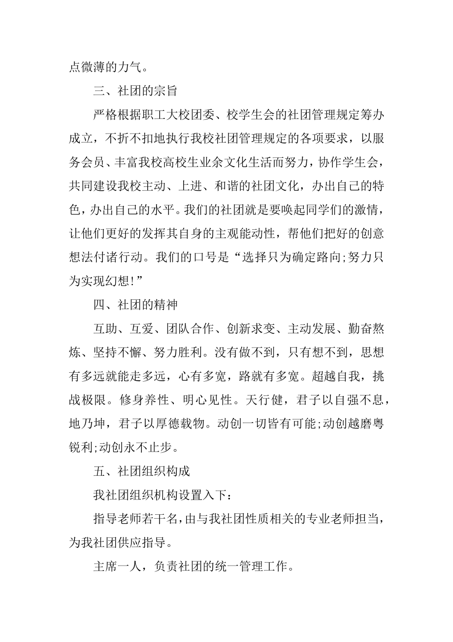 创建社团策划书范文.docx_第2页