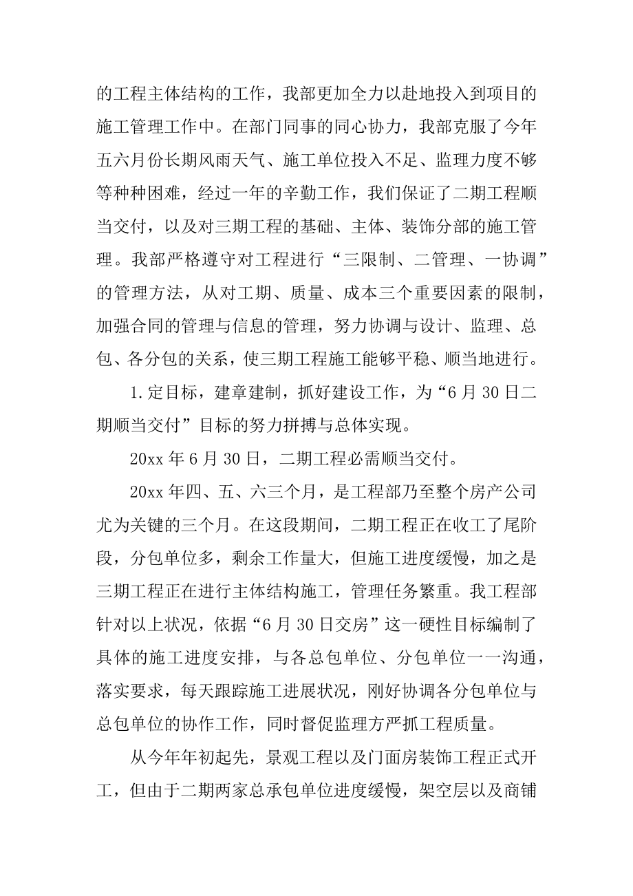 公司工程部年终总结范本.docx_第2页