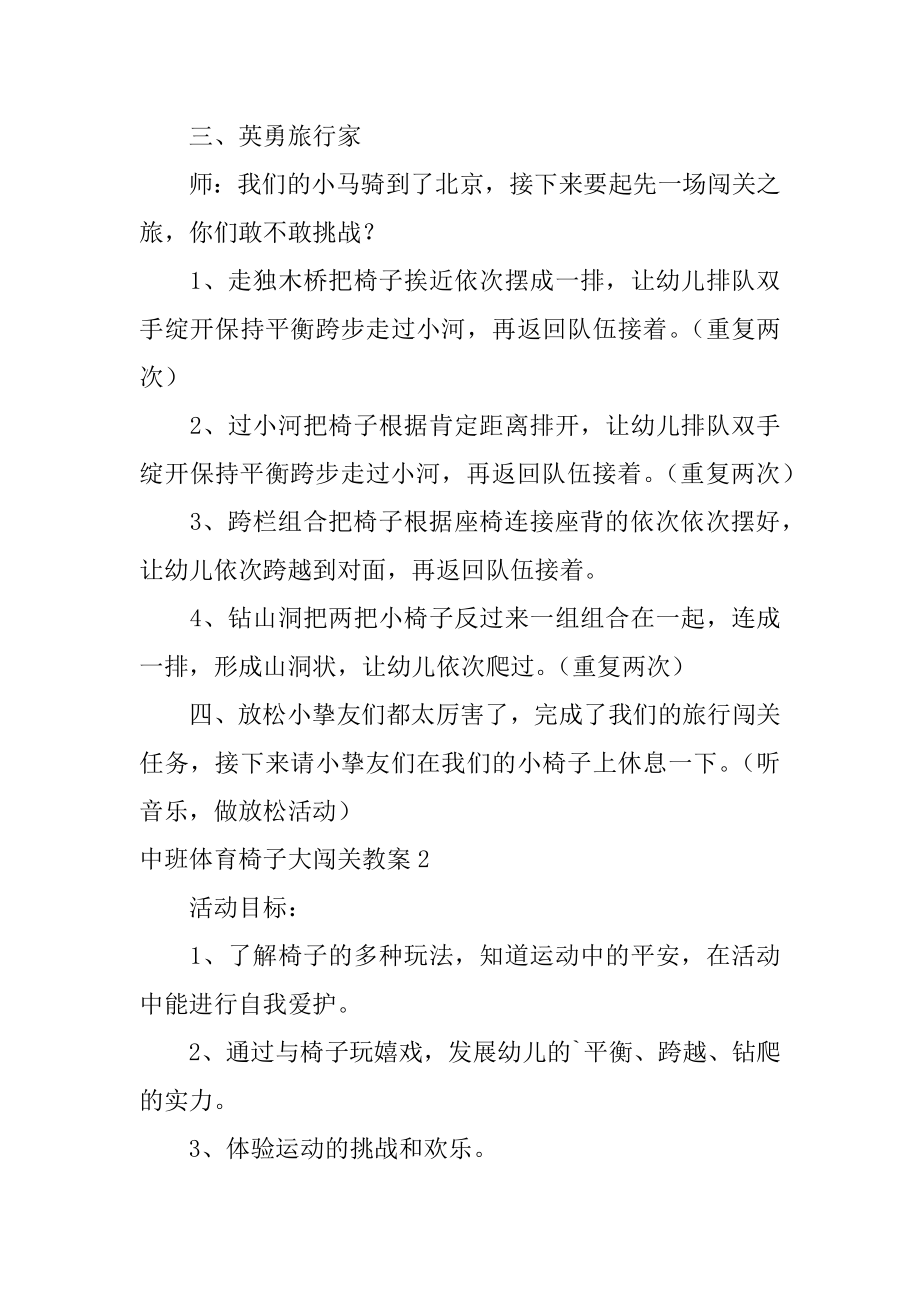 中班体育椅子大闯关教案优质.docx_第2页