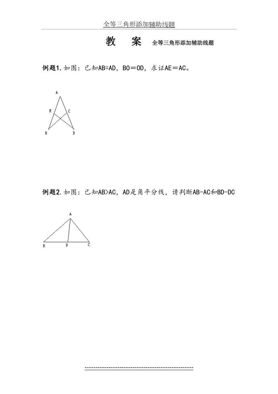 全等三角形添加辅助线题.doc_第2页