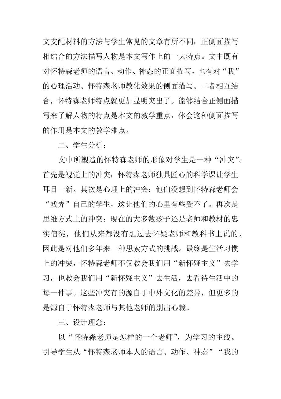 《一个这样的老师》教学设计最新.docx_第2页