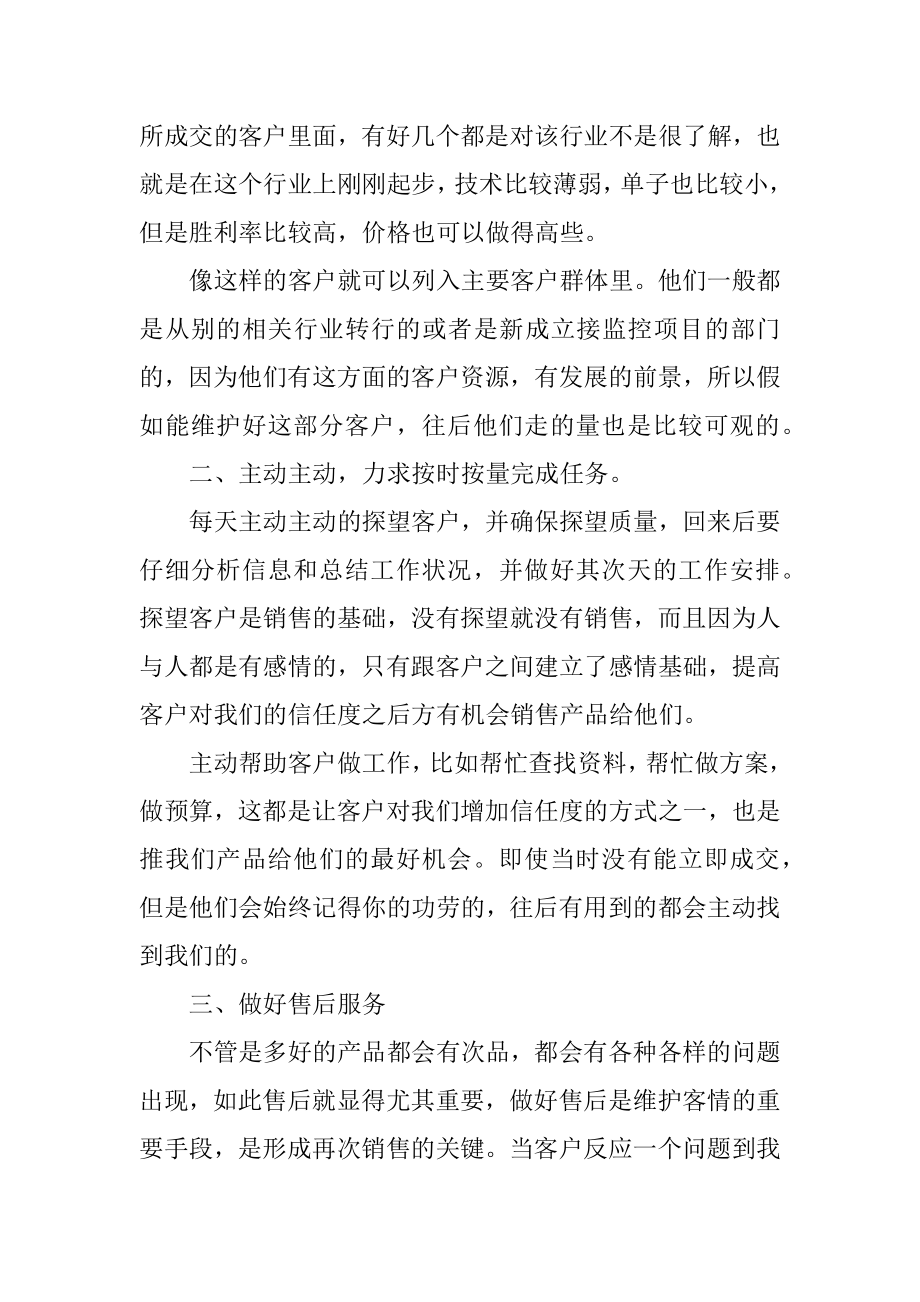 上半年销售情况工作总结例文.docx_第2页