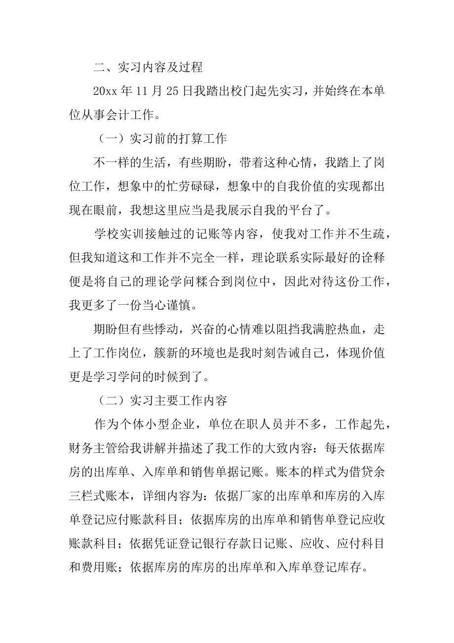 顶岗实习生实习报告精编.docx_第2页