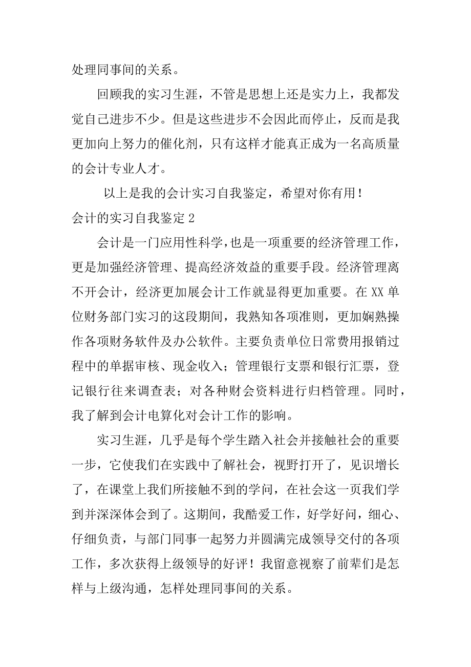 会计的实习自我鉴定范文.docx_第2页