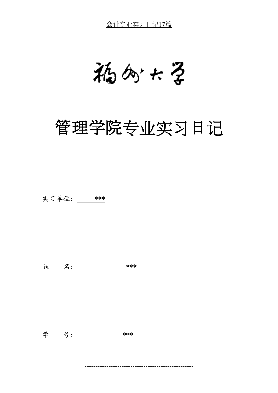 会计专业实习日记17篇.doc_第2页