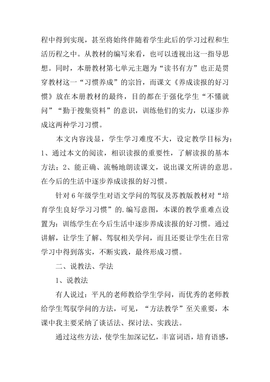 《养成读报的好习惯》说课稿优质.docx_第2页