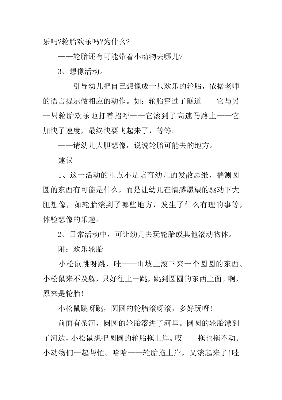 《快乐轮胎》教案例文.docx_第2页