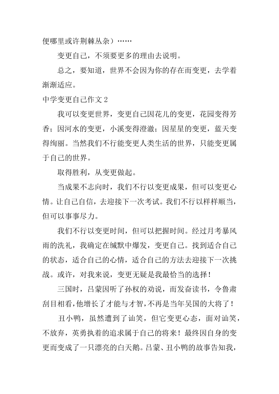 高中改变自己作文范例.docx_第2页