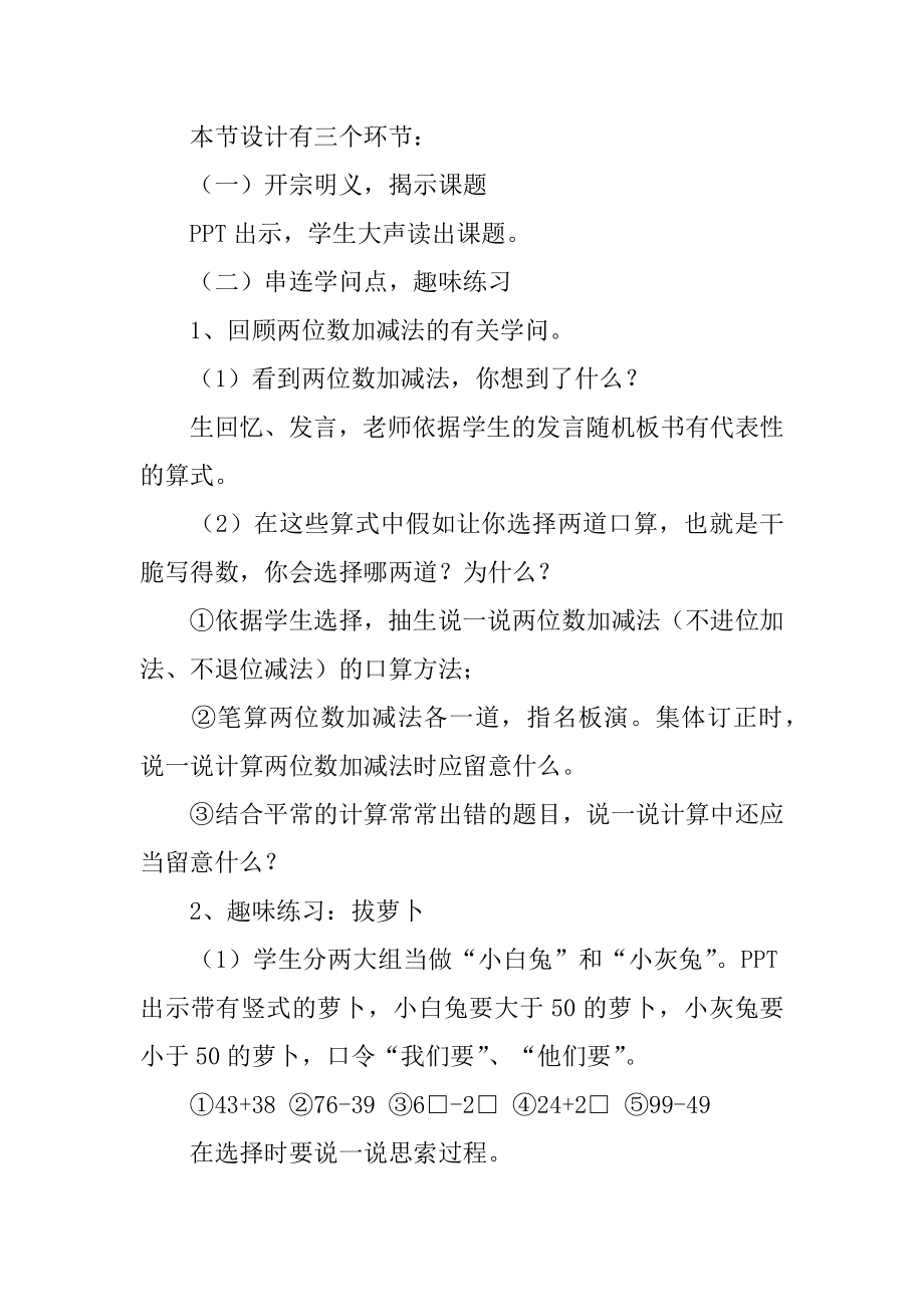 两位数加减两位数说课稿精选.docx_第2页