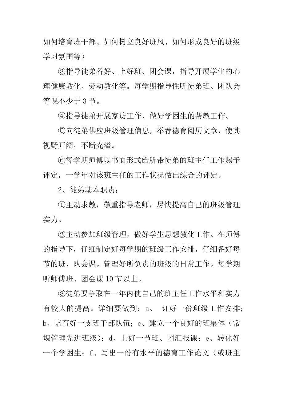 中学班主任师徒结对工作方案范例.docx_第2页