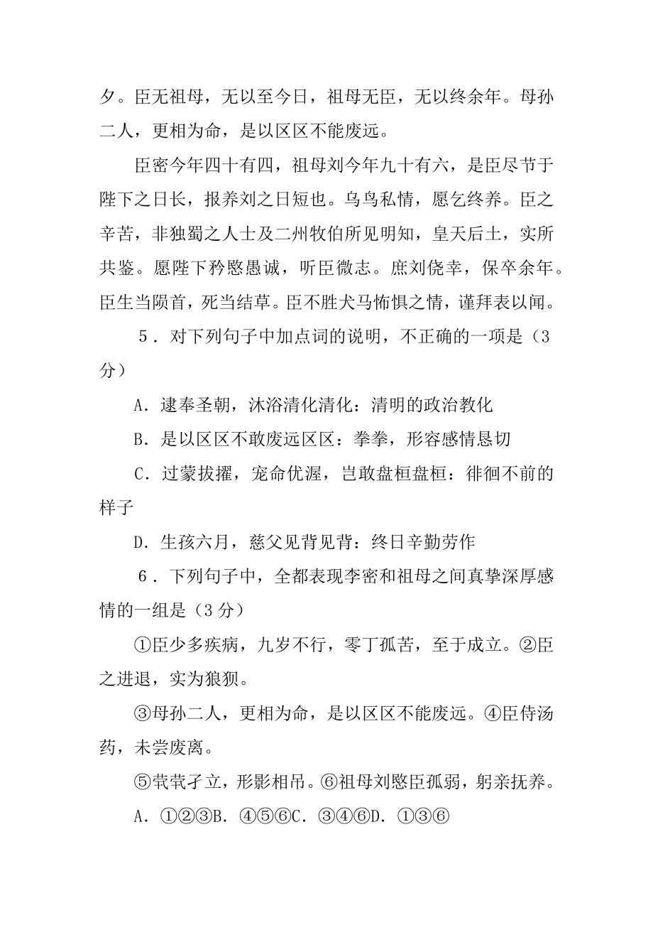 《陈情表》阅读答案范例.docx_第2页