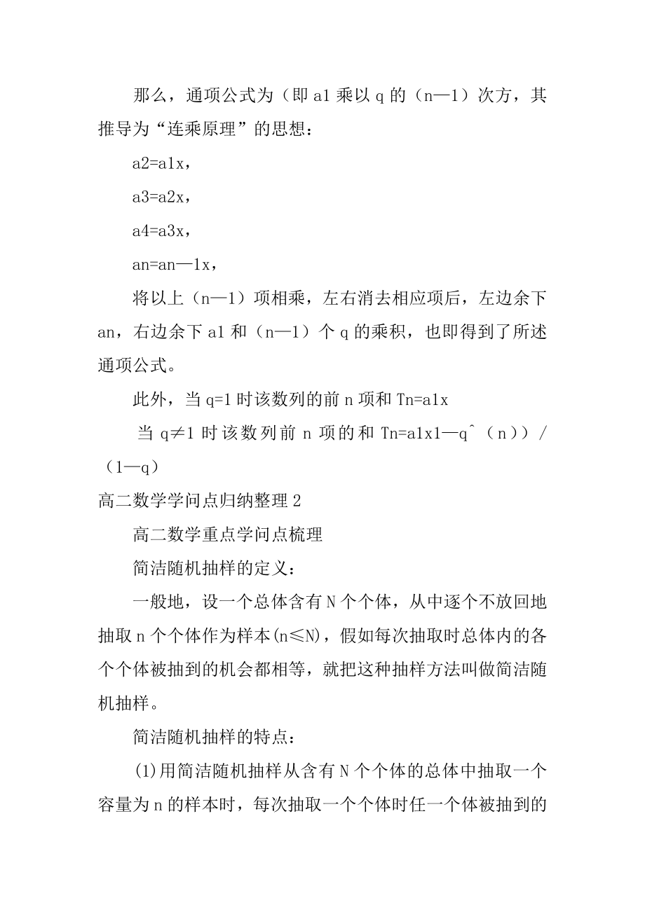 高二数学知识点归纳整理精品.docx_第2页