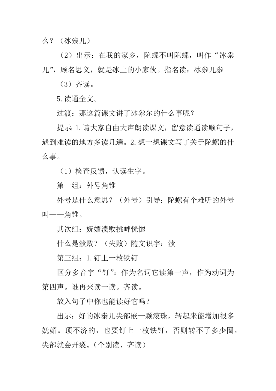 《陀螺》教学设计精选.docx_第2页