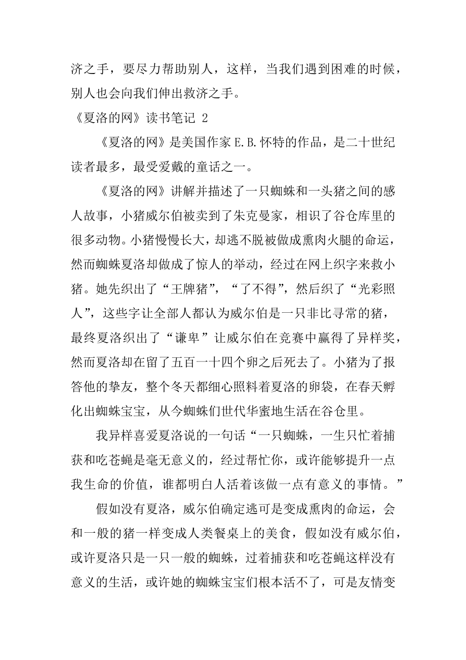 《夏洛的网》读书笔记范例.docx_第2页