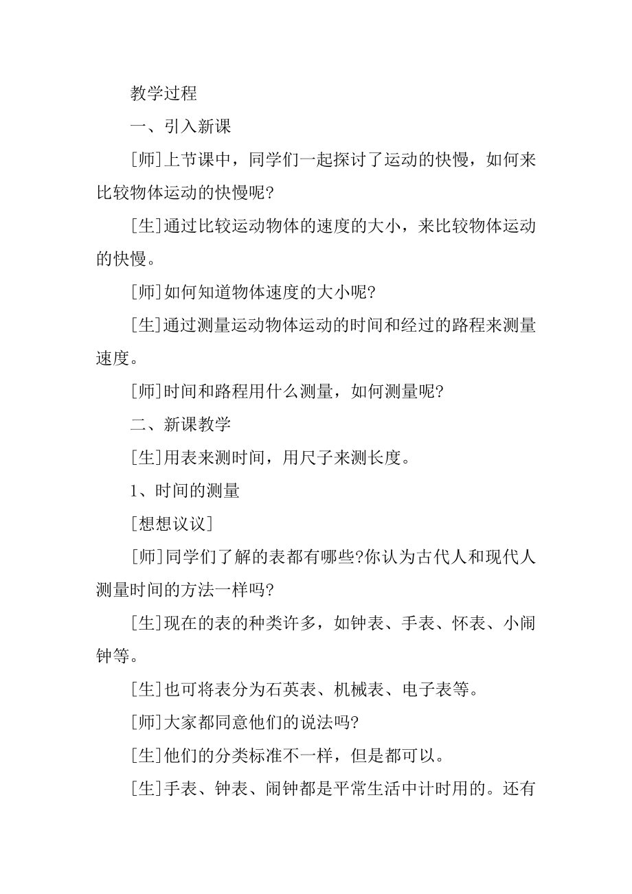 长度和时间的测量教学设计汇总.docx_第2页