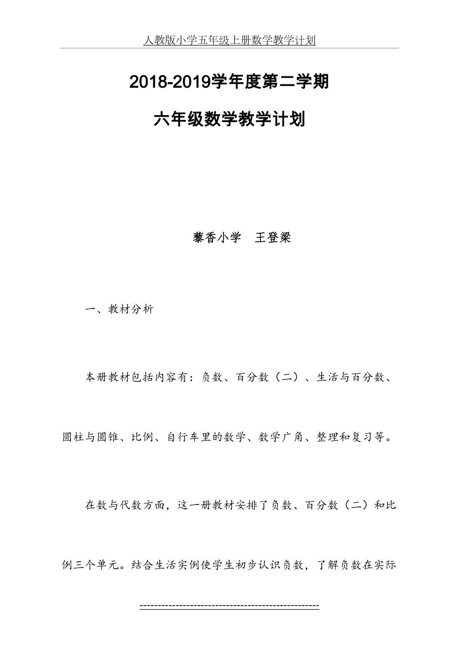 六年级下册数学教学计划及进度表.doc_第2页