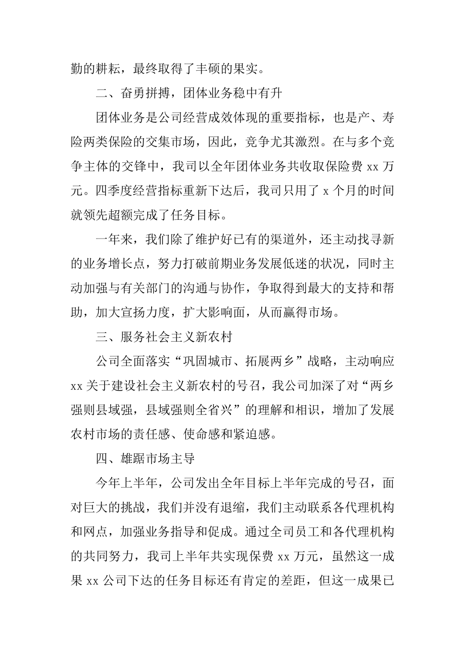 保险业务员个人年终总结范文.docx_第2页