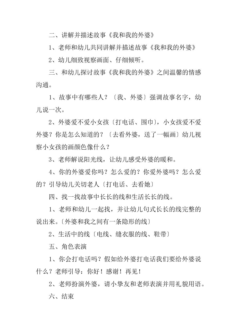 《我和我的外婆》大班教案优质.docx_第2页