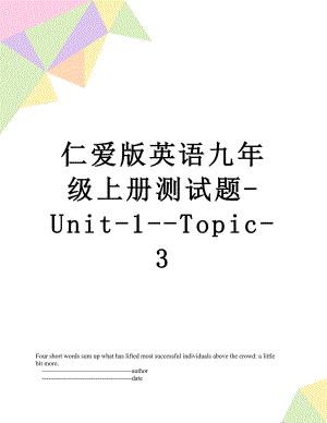 仁爱版英语九年级上册测试题-Unit-1--Topic-3.doc