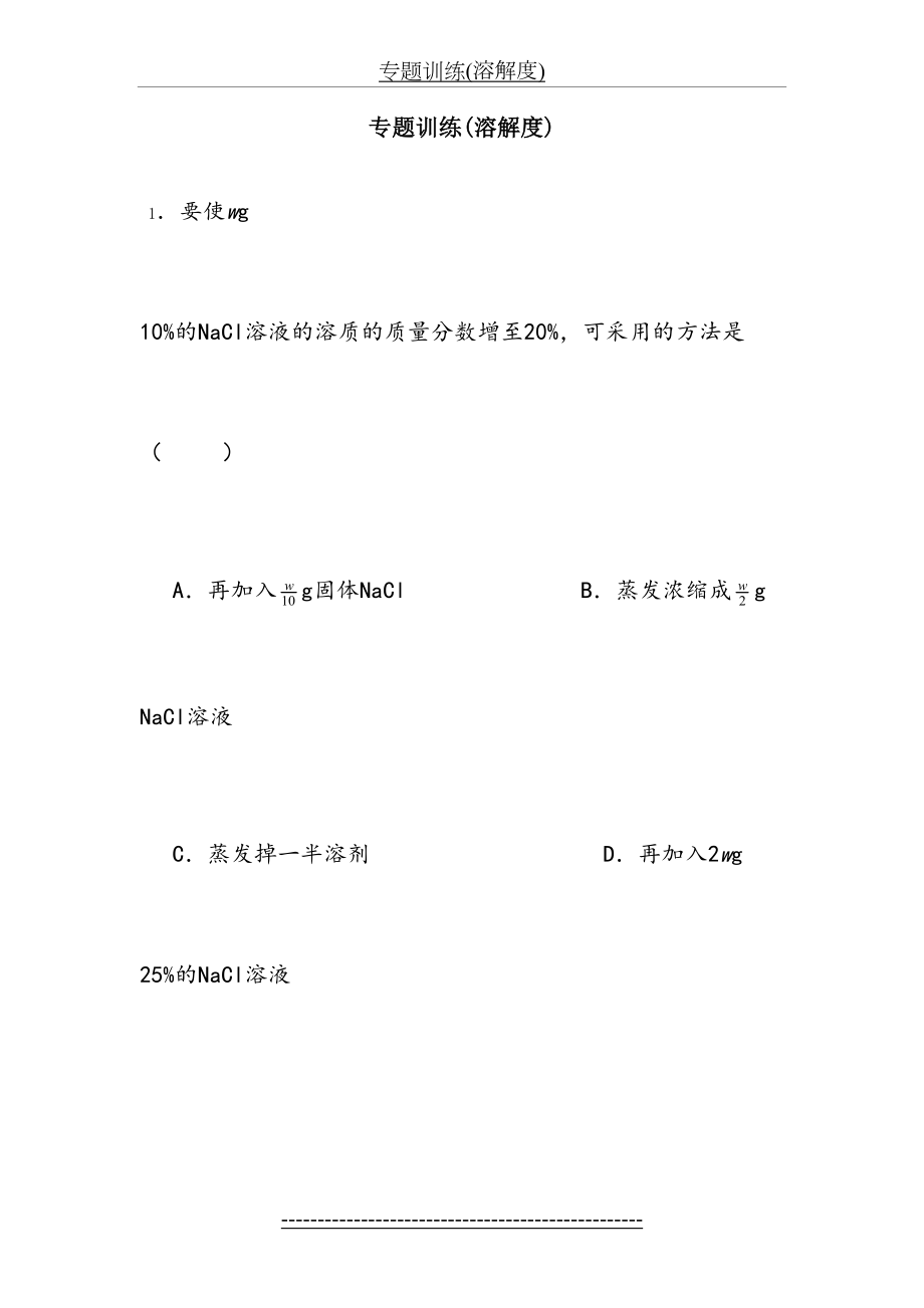 八年级科学-溶解度专题训练.doc_第2页