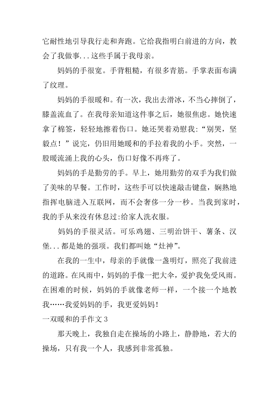 一双温暖的手作文汇编.docx_第2页