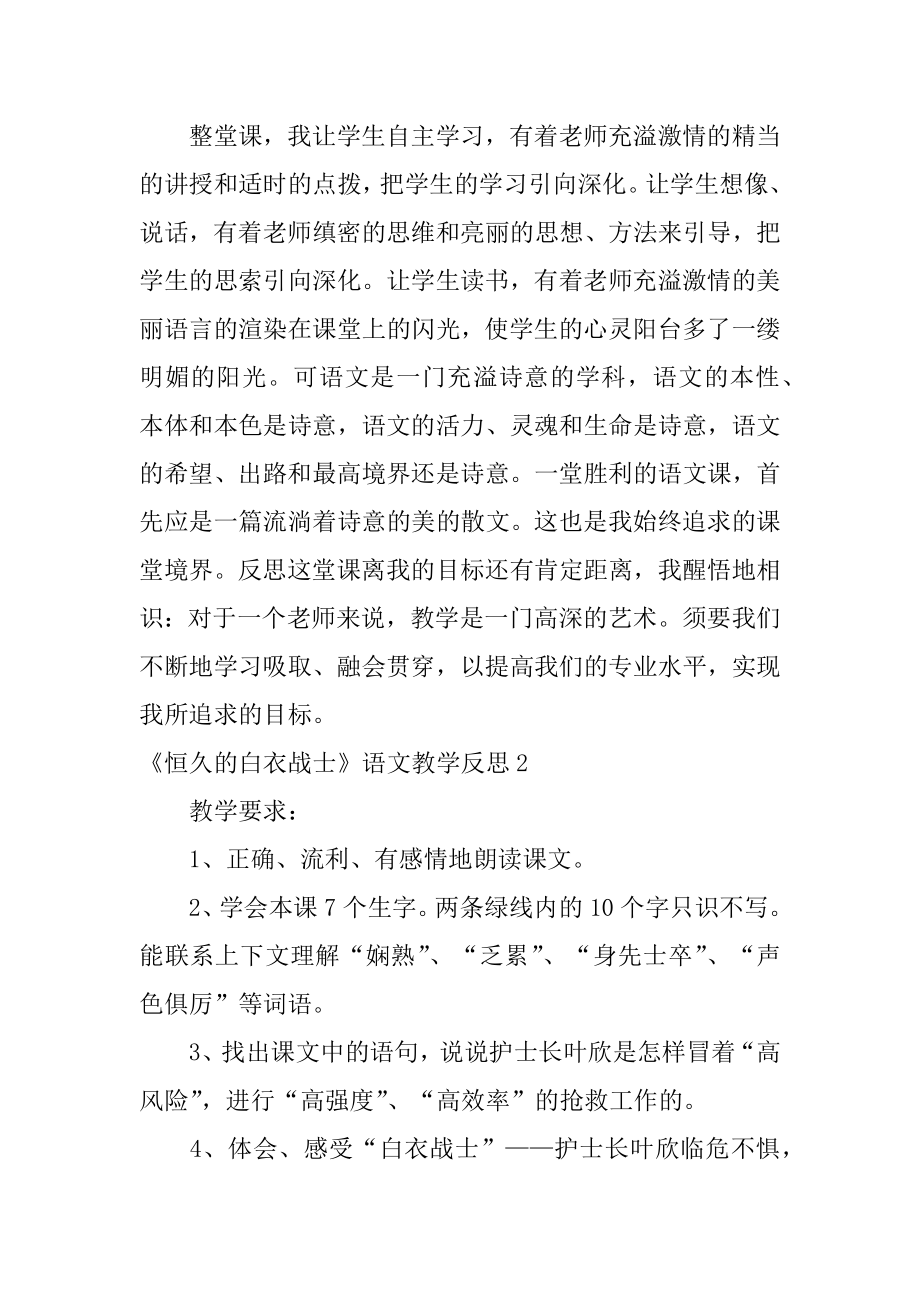 《永远的白衣战士》语文教学反思精编.docx_第2页