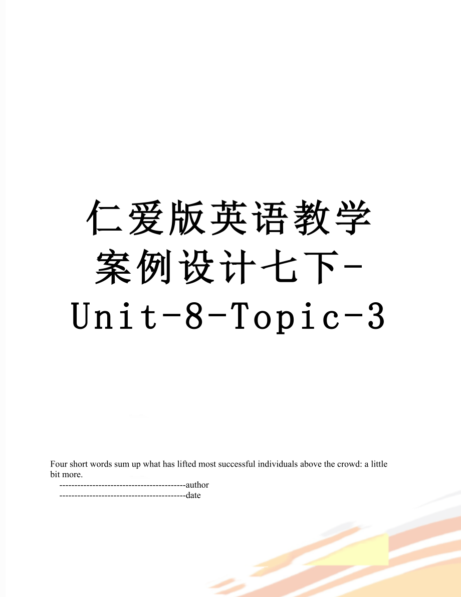 仁爱版英语教学案例设计七下-Unit-8-Topic-3.doc_第1页