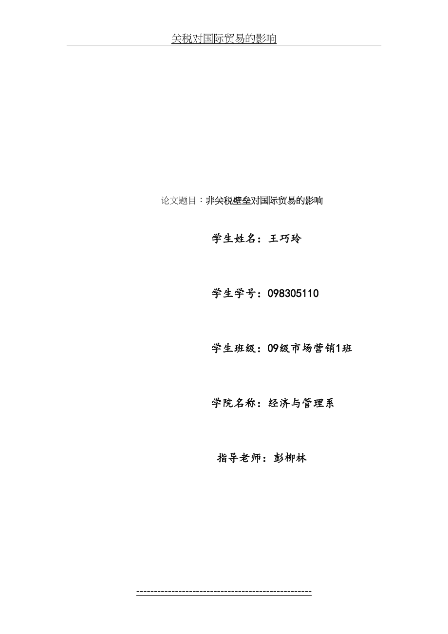 关税对国际贸易的影响.doc_第2页